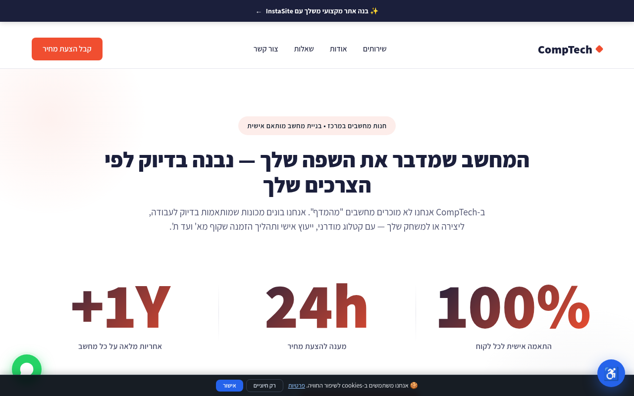 חנות מחשבים